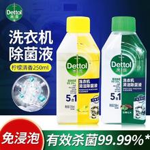 百亿补贴：滴露 柠檬香 洗衣机槽清洁剂 250ml 除菌去污渍消毒液