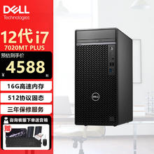 限移动端、京东百亿补贴：戴尔 OptiPlex7020MT Plus新品i7-12700机电脑 单主机（含键鼠） I7-12700/32G/2T+256G/4G独显