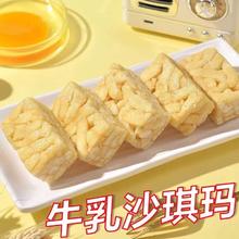 牛乳沙琪玛软糯即食早餐儿童休闲追剧小零食非油炸下午茶小吃点心
