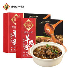 老诚一锅 羊蝎子火锅 1.2kg*2盒 羊蝎子微辣*2