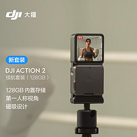 大疆 DJI Action 2 运动相机 续航套装 128GB