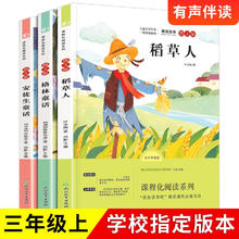 稻草人+格林童话+安徒生童话 快乐读书吧三年级上册（套装3册）