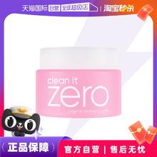 【自营】芭妮兰zero温和洁面卸妆膏100ml清爽保湿舒缓精华不粘腻