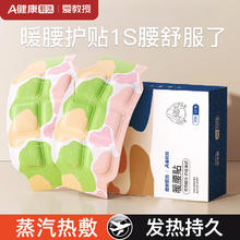 爱教授 艾草暖腰贴热敷贴发热暖腰带暖腹腰椎贴艾灸温灸加热保暖3片装