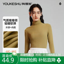有棵树 女士打底衫女秋冬罗纹堆堆领百搭2024新款打底保暖衣秋衣