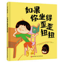 如果你坐得歪歪扭扭寒假阅读寒假课外书课外寒假自主阅读假期读物省钱卡