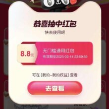 羊毛福利：淘宝 搜索天猫祝你被爱包裹 进入弹窗抽奖可赢随机红包