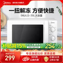 政府补贴换新美的微波炉家用小型杀菌多功能官方旗舰店正品213B