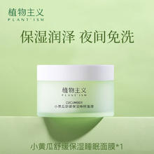PLANT'ISM 植物主义 准孕妇睡眠面膜专用深层补水保湿免洗涂抹式哺乳期可用