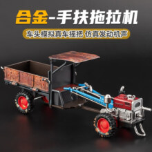 飞越无限1:16仿真老式手扶拖拉机玩具儿童合金汽车模型玩具车复古手办摆件 手扶拖拉机做旧版【可手摇】