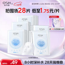 欧诗漫 玻尿酸沁润修护面膜补水保湿提亮贴片水润修护面膜护肤品化妆品 28片