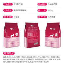 玫斯（metz）全价猫粮无谷猫主粮生鲜猫粮怀孕母猫成幼猫营养食品猫奶糕低敏粮 【无谷生鲜】全价幼猫粮6.8kg