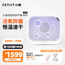 国家补贴：小佩 智能宠物烘干箱 全自动吹风猫咪狗狗烘干机吹毛洗澡安静多猫 智能烘干箱-PRO款