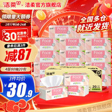 洁柔 粉Face系列 抽纸 4层80抽20包