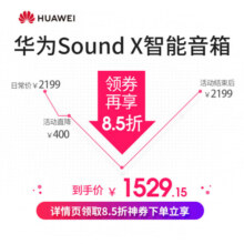 华为Sound X2021款智能音箱无线蓝牙音响 幻彩光随声动 家庭家用帝瓦雷低音炮 soundx星际黑【晒单享大礼包】