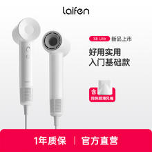 徕芬 laifen SE Lite 家用入门款高速吹风机负离子速干