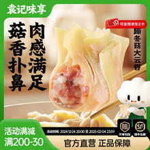 袁记味享 马蹄冬菇大云吞
