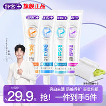 舒客 克益生菌牙膏清新口气家庭装男士口腔清洁 4种功效 120g 4支 +牙膏挤压器
