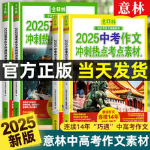 2025年新版意林中考高考满分作文