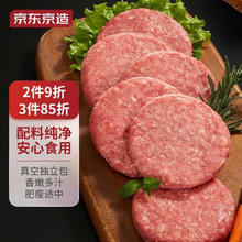 限移动端、京东百亿补贴：京东京造 汉堡牛肉饼1kg/10片