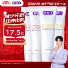 舒客 红花清火护龈牙膏 120g*4