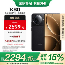 再降价、20点开始、PLUS：小米 REDMI K80 第三代骁龙 8  16GB+256GB 5G手机