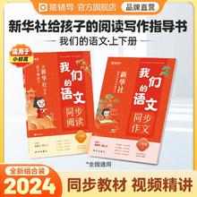 猿辅导小学语文下册同步作文+同步阅读