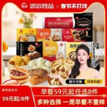 任选8件，思念 早餐半成品食材组合 手抓饼/汤圆/烧麦/蒸饺等