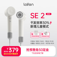 徕芬 laifen SE第2代 高速吹风机 大功率速干电吹风 莱芬负离子大风力不伤发风筒  SE 2 白色