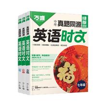 2025万唯英语时文阅读七八九年级真题