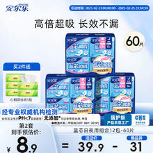 【医护级产品示范工厂】安尔乐卫生巾蓝芯瞬吸透气棉柔日夜用组合