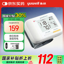 鱼跃 手腕式电子血压计YE8900AR