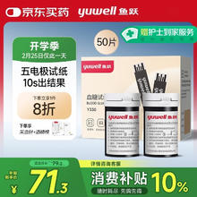 鱼跃 尿酸血糖测试仪 血糖试纸50片 适配机型GU200