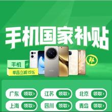 促销活动：京东 手机国家补贴 立减15﹪ 至高减500元