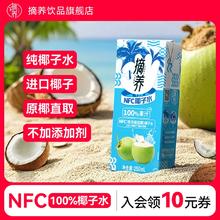 摘养 NFC纯椰子水250ml*10盒