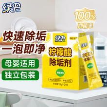 绿伞 柠檬酸除垢剂 热奶器电水壶热水器除水垢 食品级原料 母婴适用 24袋*1盒