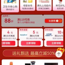 促销活动：京东 情人节个护会场 领取5减4/6减5/88折等不同额度优惠券