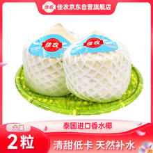 佳农 进口椰青 单果900g+ 2个