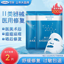 可孚 Cofoe 医用透明质酸钠修复贴 白膜 2片