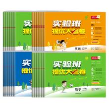2025春新版小学实验班提优大考卷