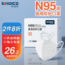 史迪克 N95型口罩独立包装灭菌级n95级医用防护口罩白色50只