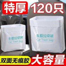 车载垃圾袋一次性粘贴式加厚车立袋汽车内用垃圾桶车上专用收纳袋