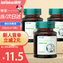 秝客 lefeke 碘伏消毒液泡脚脐带消毒伤口消毒不含酒精碘酒碘酊60ml3瓶装