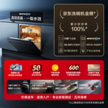 方太洗碗机V6系列嵌入式家用高能气泡洗 15套大容量锅碗一次洗 加强除菌 7天长效存储 一级水效VJ06