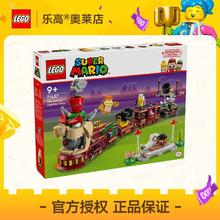 百亿补贴：乐高 LEGO 超级马力欧系列 71437 酷霸特快列车 拼插积木玩具