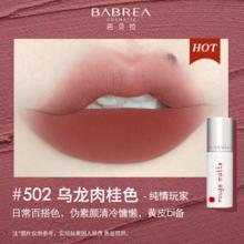 芭贝拉 BABREA 唇泥唇釉口红女哑光雾面学生巴贝拉官方旗舰店