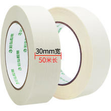 彩弘 美纹纸胶带 30mm*50米 2卷装 装修遮蔽带