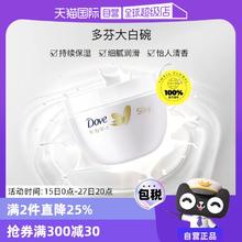 【自营】Dove/多芬滋润补水大白碗300ml身体乳保湿润肤露乳液