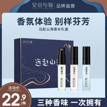 空谷与海 Valley&Sea 男女士香水2.5ml
