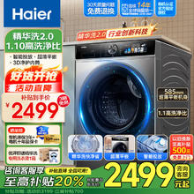 海尔 Haier 滚筒洗衣机精华洗2.0宝藏K系列1.1洗净比超薄嵌入机身变频全自动10公斤智能投放